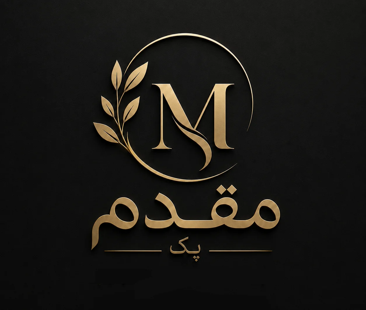مقدم پک