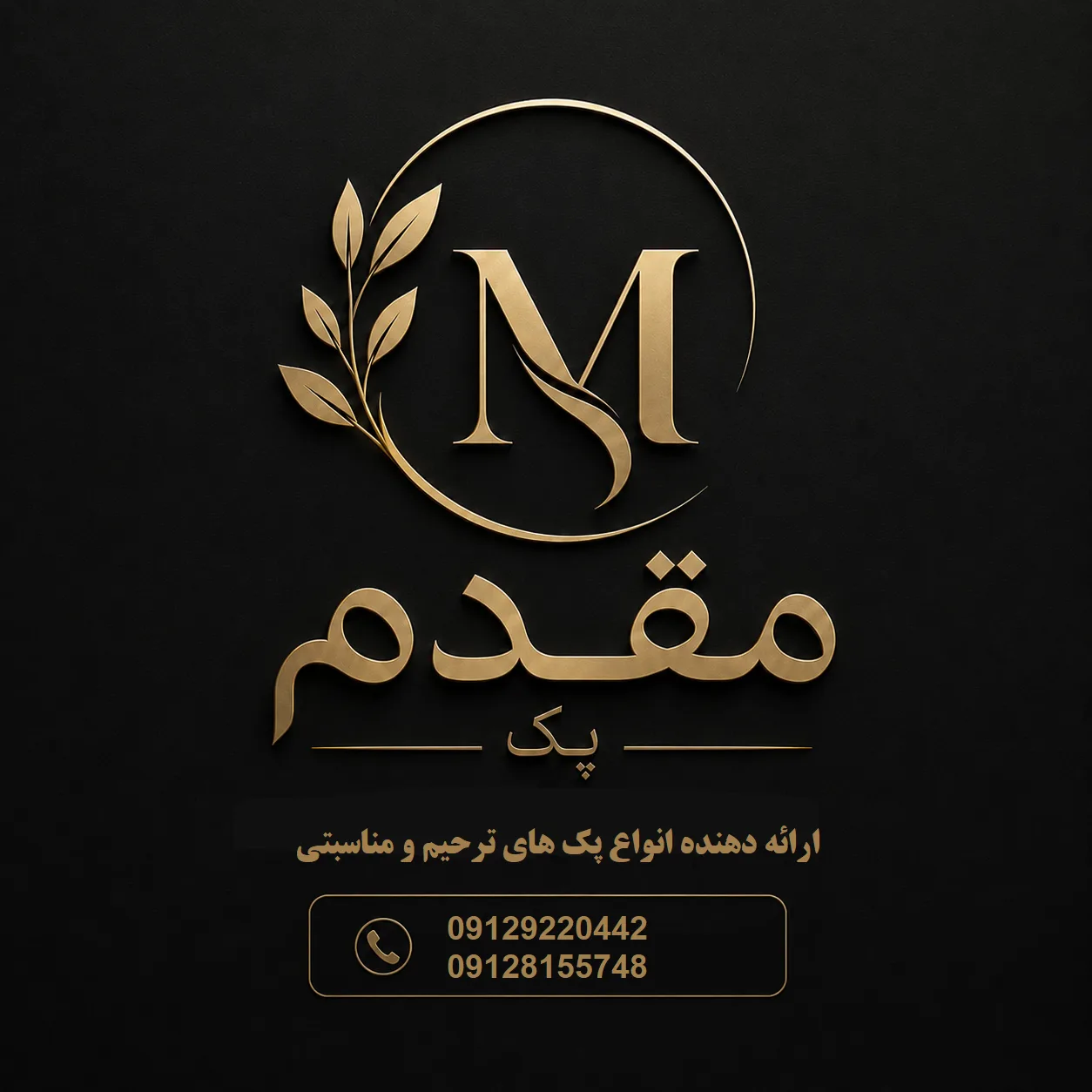 پک انتخابی